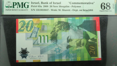 שטר של 20 ש"ח 2008, 60 שנה למדינה. מדורג 68