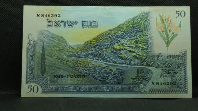 שטר של 50 לירות 1955, מסדרת הנופים, מצב XF