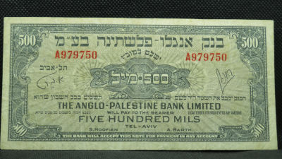 שטר של 500 מיל 1948, בנק אנגלו פלשתינה. מצב VF+ (מקורי)