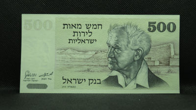 שטר של 500 לירות בן גוריון 1975, חדש