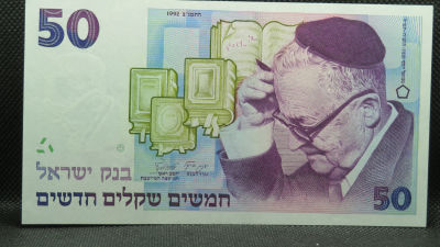 שטר של 50 ש"ח 1992, מצב חדש