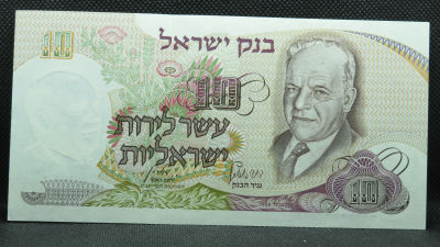 10 לירות ביאליק 1968, חדש. מספר שחור