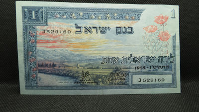 שטר של לירה 1955,מסדרת הנופים, מצב XF