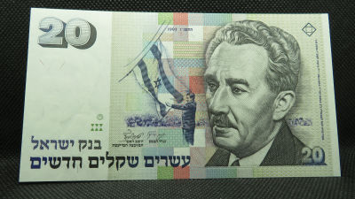 שטר של 20 שקלים, 1993, מצב חדש