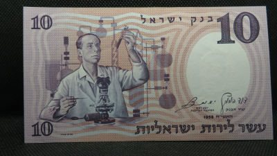 שטר של 10 לירות מדען 1958. מספר אדום, מצב חדש