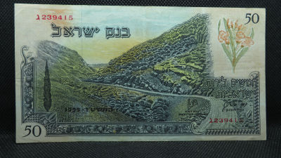 שטר של 50 לירות 1955. סדרת הנופים. מספר אדום, מצב VF+