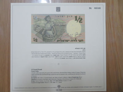 אוגדן בן חמישה שטרי מזכרת ממוספרים, 1958