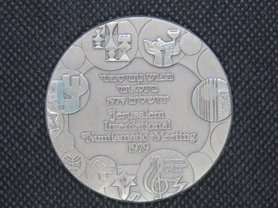 מפגש נומיסמטי בינלאומי ירושלים, 1979. . כסף, 49 גרם