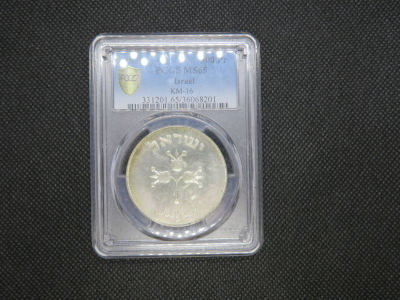 מטבע 500 פרוטה מכסף מדורג 65