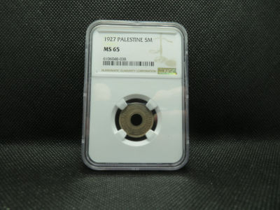 מטבע 5 מיל, 1927. מדורג 65