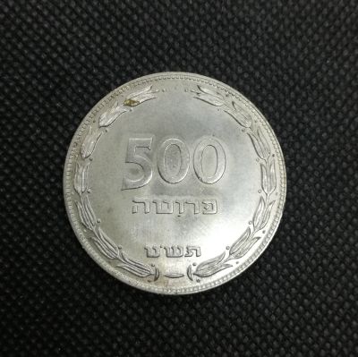 500 פרוטה מכסף, מצב חדש.
