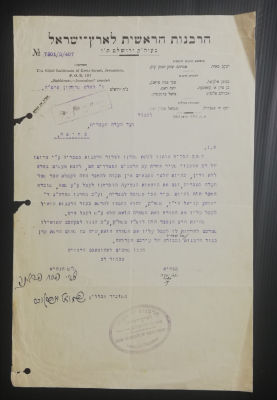 מכתב מהרבנות הראשית בדבר מינוי הרב יהושע קניאל עם חתימות מקוריות. מכתב מאת הרב הראשי יעקב מאיר 