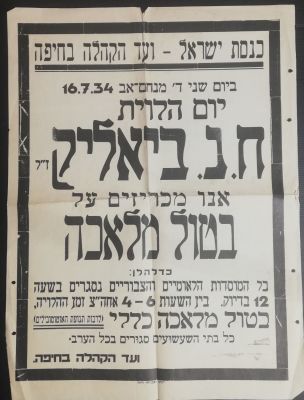 מודעת אבל על פטירתו של ח. נ. ביאליק והכרזת ביטול מלאכה, ועד הקהילה בחיפה.