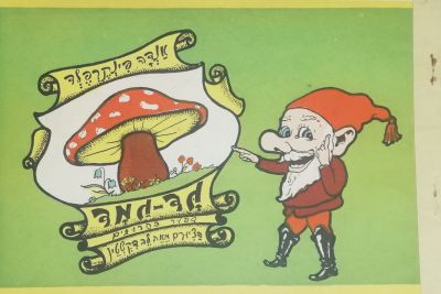 ספר ילדים גד גמד והפטריה, הוצאת אשכול חיפה. ציורים צבעוניים מאת לב דיקשטיין. 
מצב חדש.