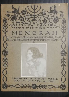 ירחון 'מנורה' - הגיליון הראשון!. גיליון מנורה - ירחון מצויר לבית היהודי. הגיליון הראשון - נדיר! 