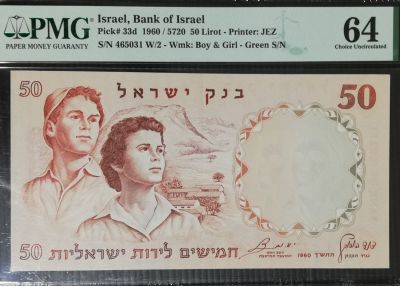 50 לירות 1960, מספר ירוק. מדורג 64