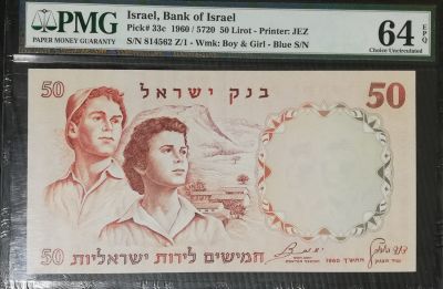 50 לירות 1960, מספר כחול. מדורג 64