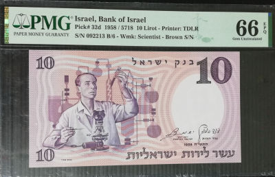 10 לירות 1958, מספר חום. מדורג 66