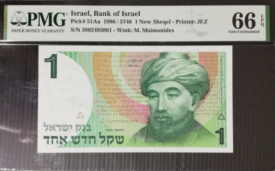 שקל רמב"ם 1986, מדורג 66