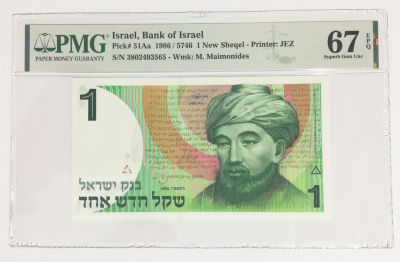 שקל רמב"ם 1986, מדורג 67