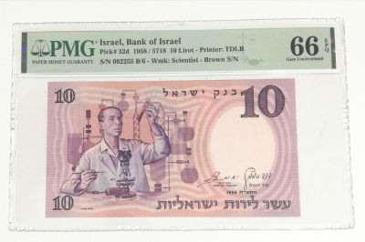 10 לירות 1958, מספר חום. מדורג 66