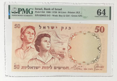 50 לירות 1960, מספר ירוק. מדורג 64