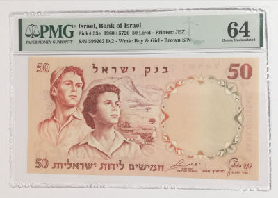 50 לירות 1960, מספר חום. מדורג 64