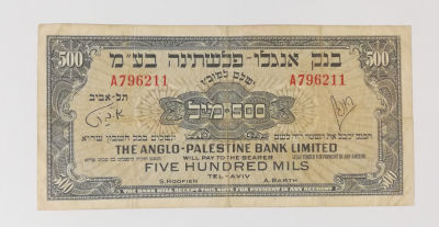 500 מיל בנק אנגלו פלשתינה, מצב VF. שטר מקורי.