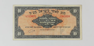 10 לירות בנק לאומי, מצב VF
