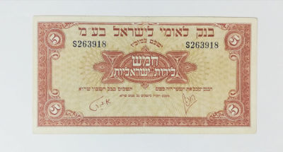 5 לירות בנק לאומי, מצב VF-XF