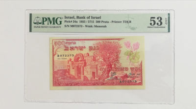 500 פרוטה 1955, מדורג 53 EPQ