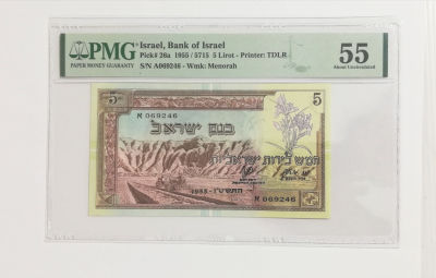 5 לירות 1955, מדורג 55