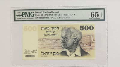 500 לירות 1975, מדורג 65
