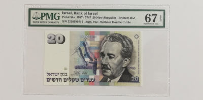 20 ש"ח 1987, מדורג 67