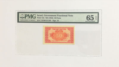 50 פרוטה 1952, מדורג 65 - פרפיקס ב' הנדיר יותר
