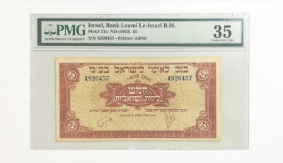 5 לירות בנק לאומי, מדורג 35