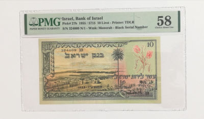 10 לירות 1955, מדורג 58