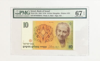 עשרה שקלים חדשים, 1985. מדורג 67