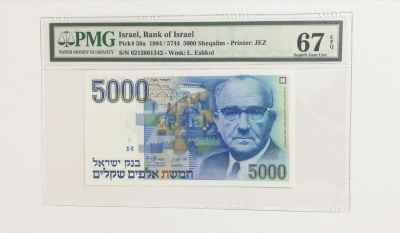 5000 ש"ח 1984, מדורג 67