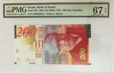 מאתיים שקלים 2002, מדורג 67 EPQ