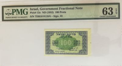 מאה פרוטה עם חתימות אשכול ונאמן, מדורג 63 EPQ