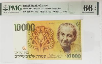 עשרת אלפים שקלים 'גולדה', 1984. מדורג 66 EPQ