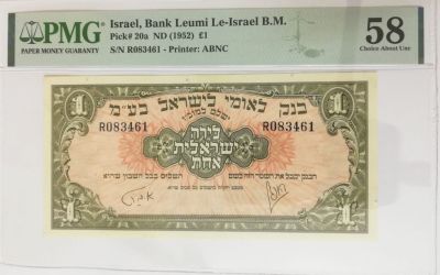 לירה ישראלית בנק לאומי, 1952. מדורג 58