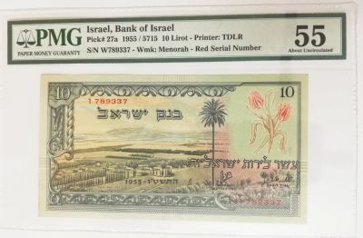 עשר לירות ישראליות, 1955. סדרת הנופים. מספר סידורי אדום. מדורג 55