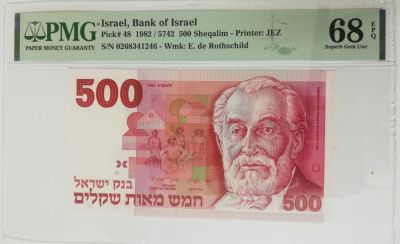 חמש מאות שקלים 'רוטשילד', 1982. מדורג 68 EPQ