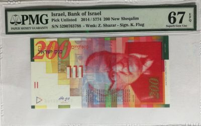 מאתיים שקלים 2014, מדורג 67 EPQ