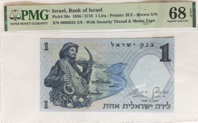 לירה ישראלית 'דייג', 1958. מספר סידורי חום. מדורג 68 EPQ