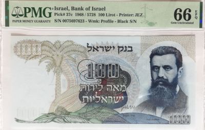 מאה לירות ישראליות 'הרצל', 1968. מספר סידורי שחור קטן. מדורג 66 EPQ