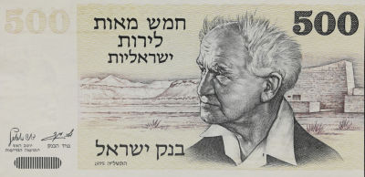 חמש מאות לירות, 1975. חדש