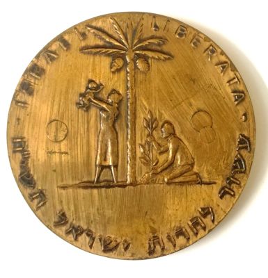 מדליית "עשור לחרות ישראל" עם פלאגים